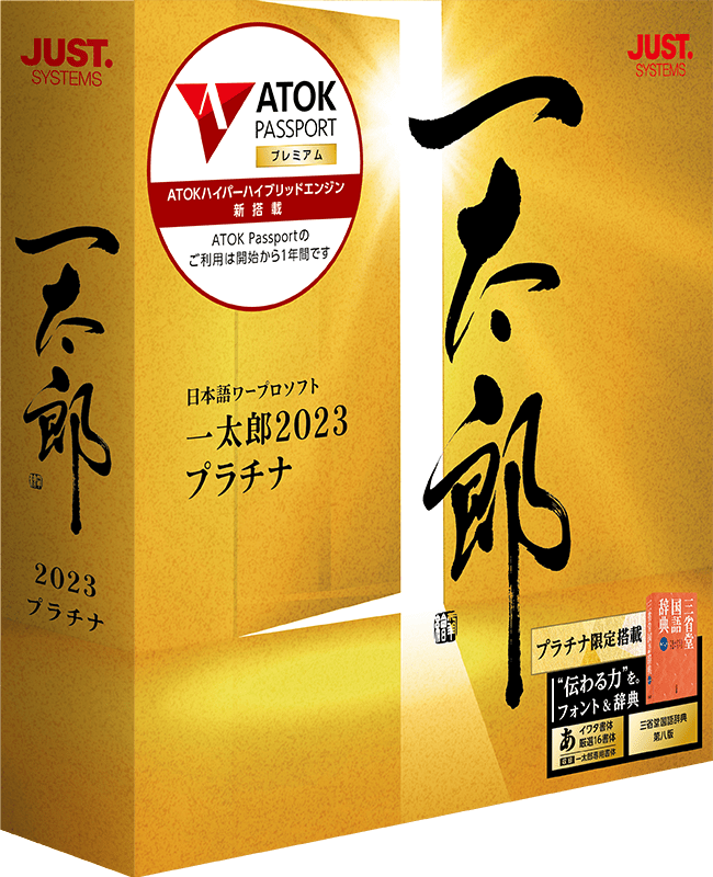 一太郎