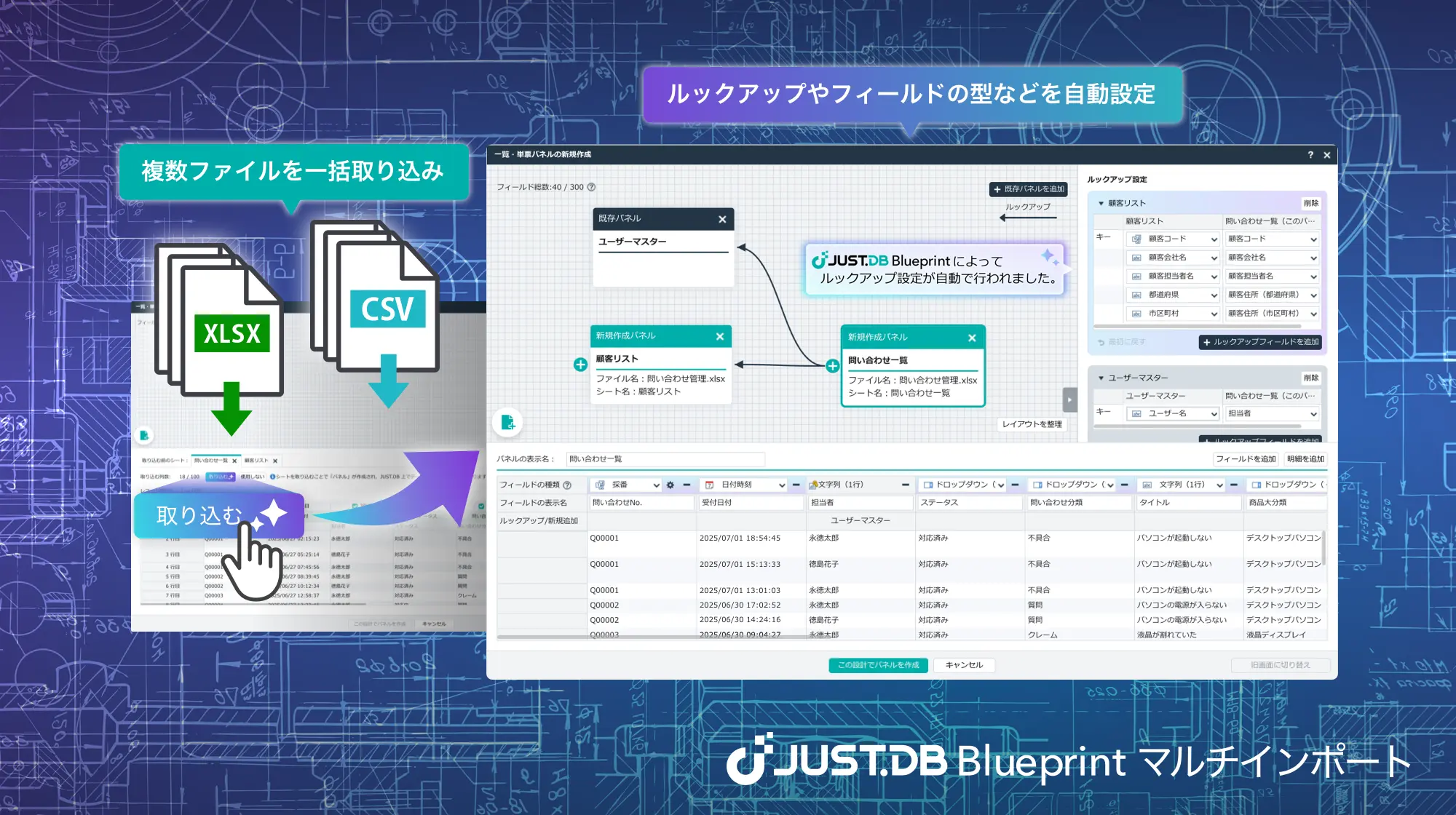 「JUST.DB Blueprint OCR」で、紙の帳票からシステム構築が可能に