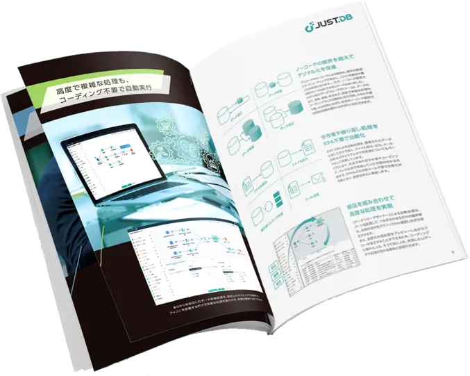 JUST.DBのノーコードデータベースツールカタログ