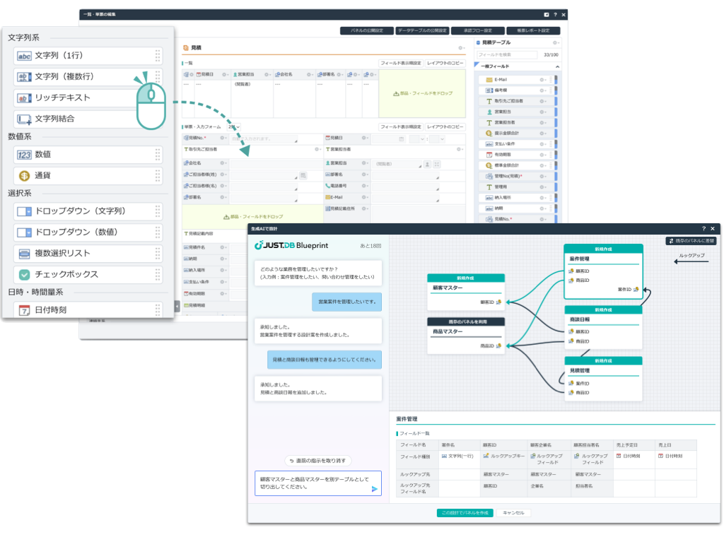 ノーコードデータベースツールのシステム構築画面