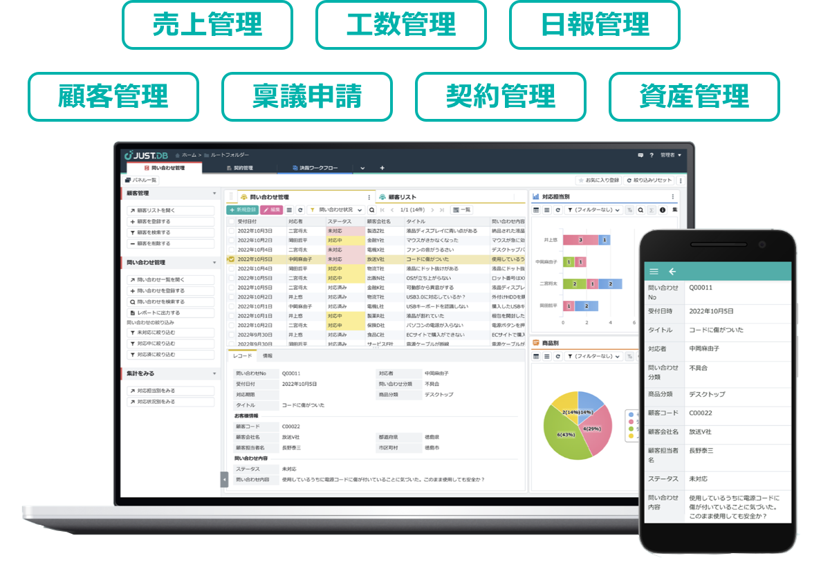 JUST.DB(ジャスト ディービー)のデータベース管理画面