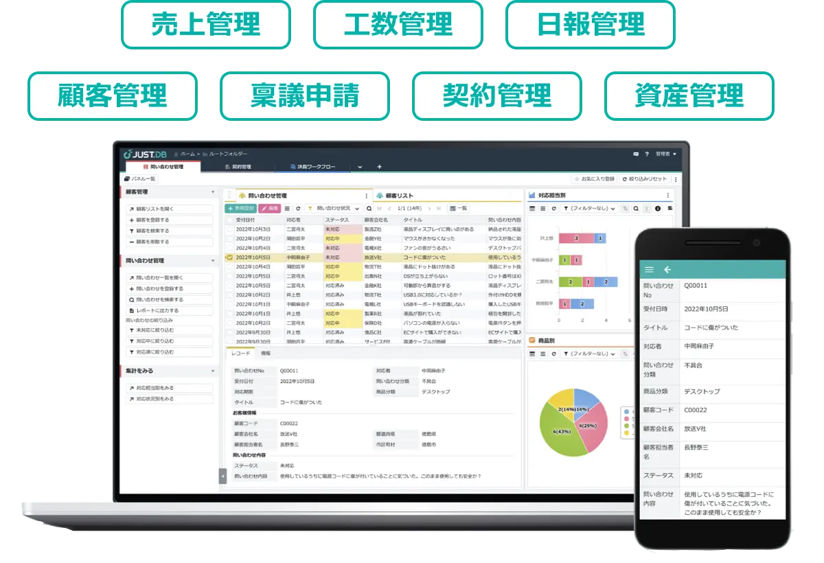 JUST.DB(ジャスト ディービー)のデータベース管理画面