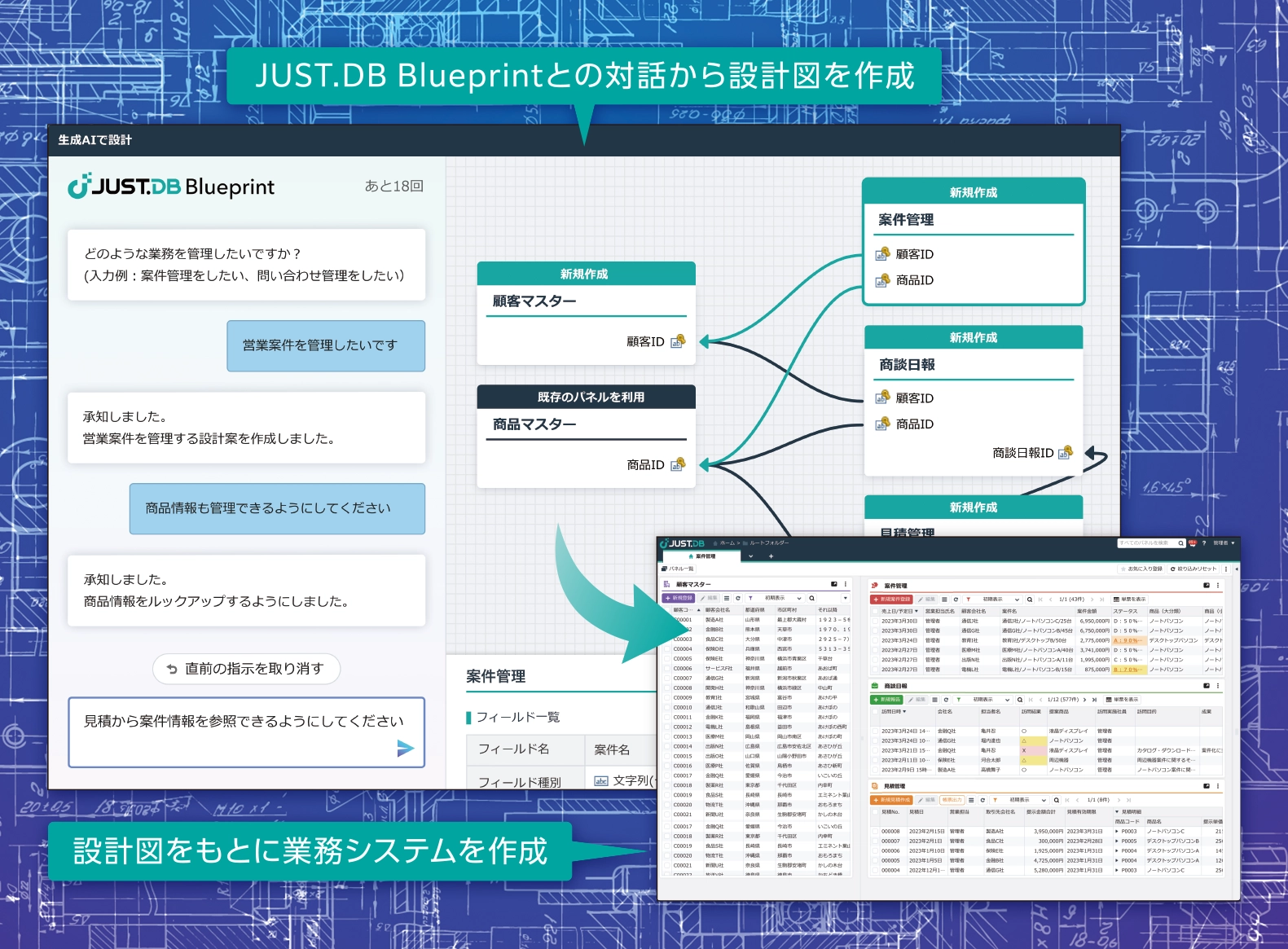 「JUST.DB Blueprint OCR」で、紙の帳票からシステム構築が可能に