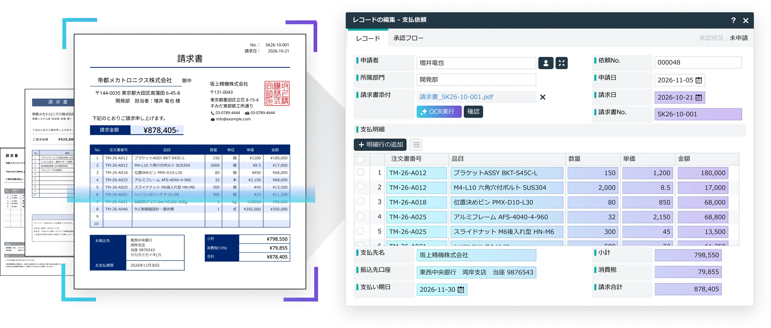 AI-OCRが項目の位置や意味を自動で特定しデータ化