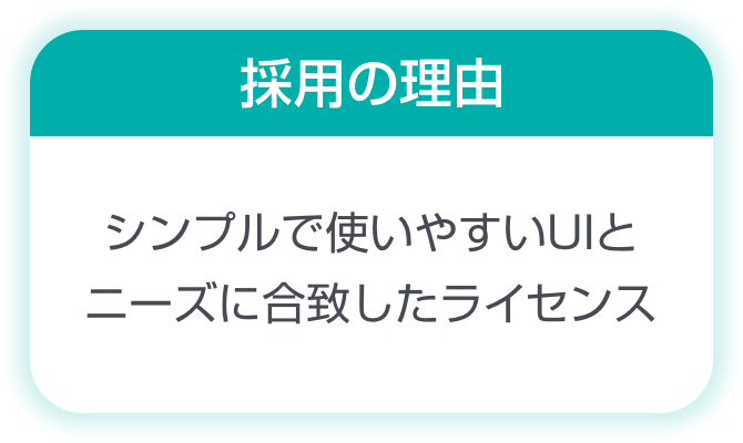 JUST.DB 採用の理由