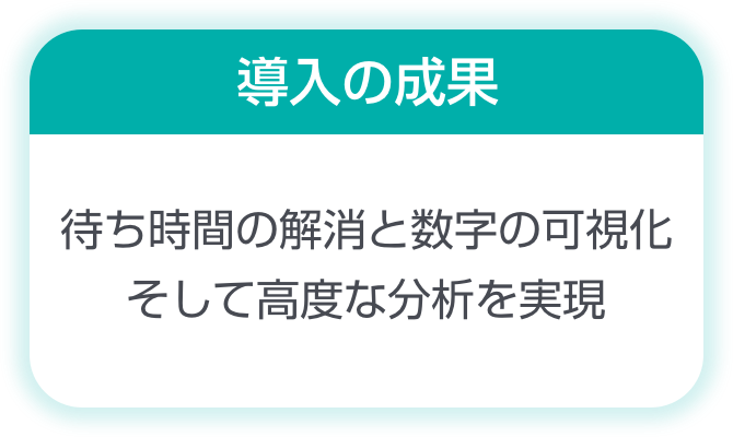JUST.DB 導入の成果