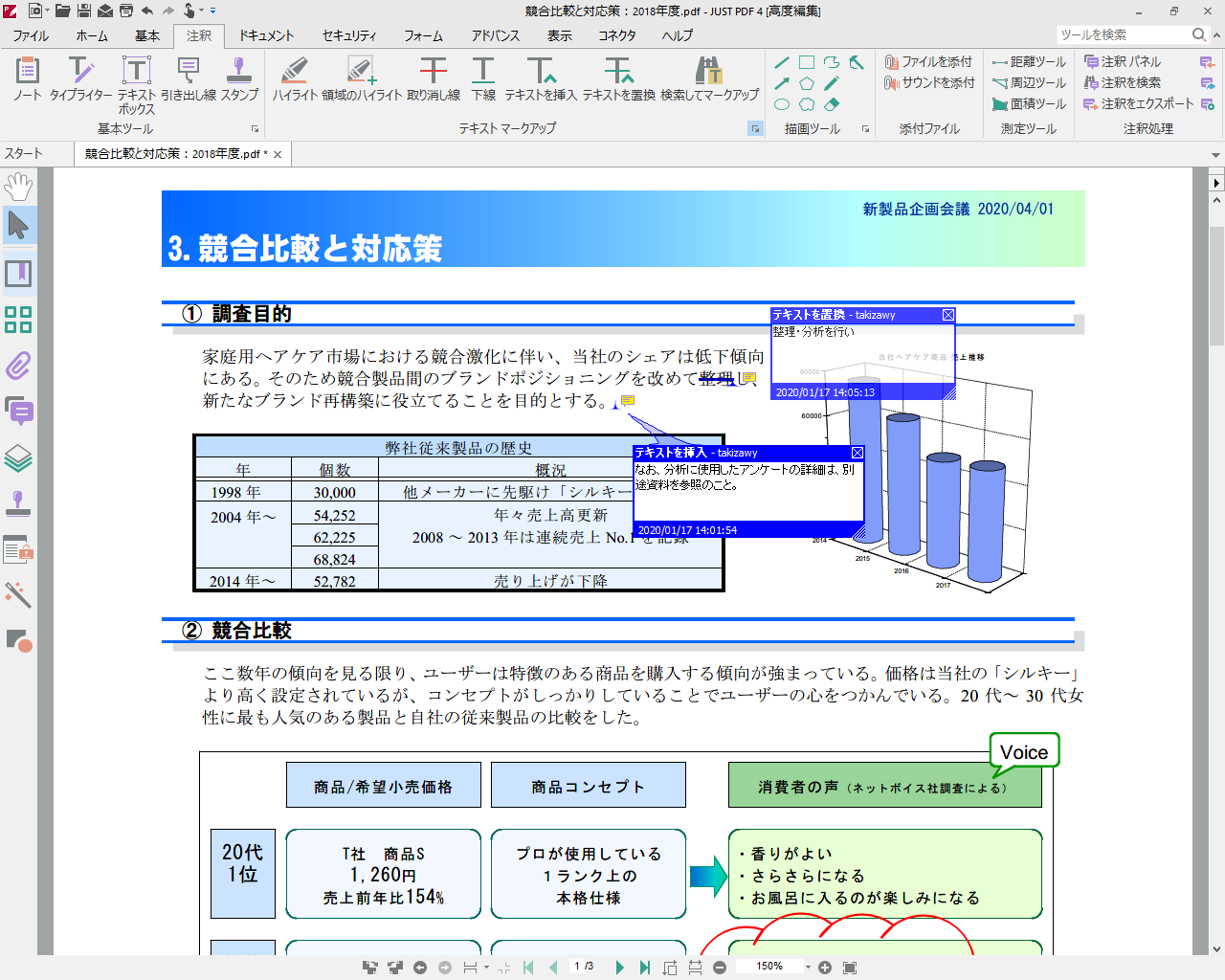 「テキスト注釈ツール」で編集履歴