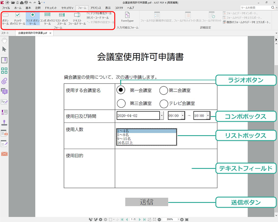 PDFで作成したアンケート