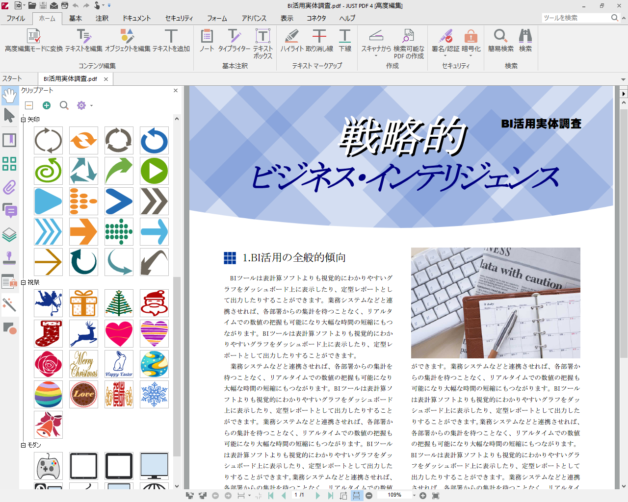 Pdf高度編集 Just Pdf 4 ジャストシステム