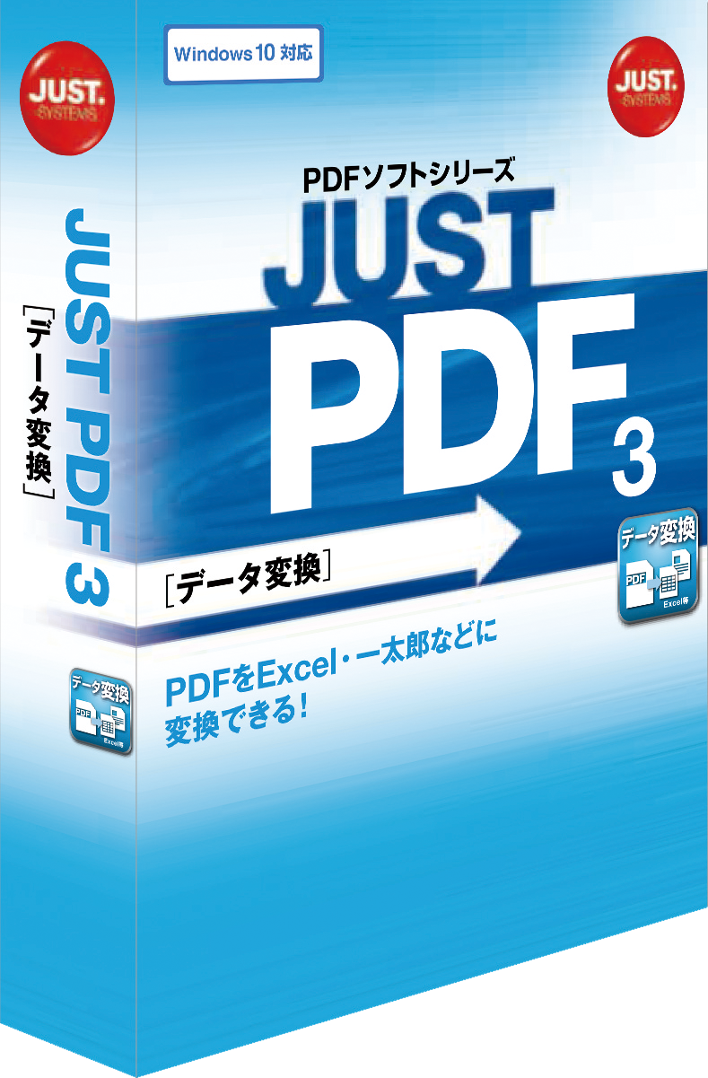 JUST PDF 3 [データ変換]