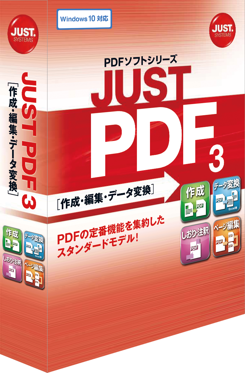 JUST PDF 3 [作成・編集・データ変換]