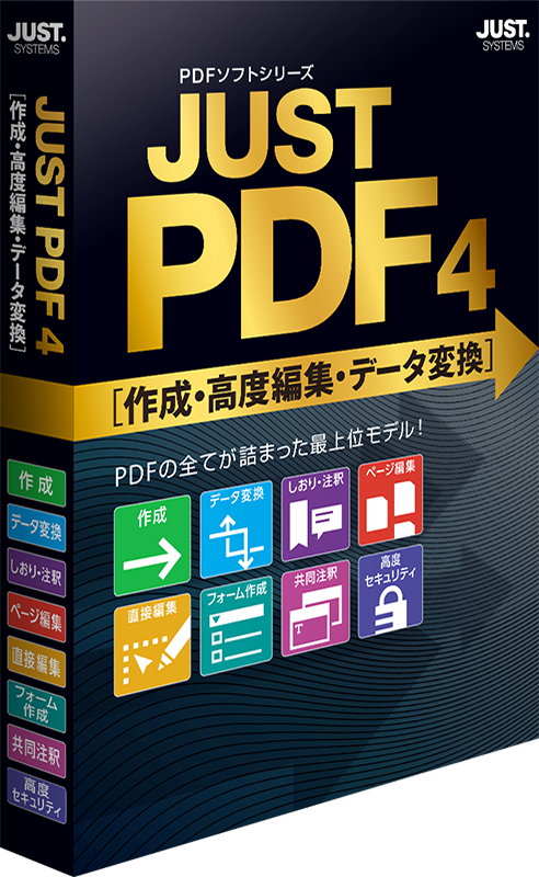 JUST PDF 4 [作成・高度編集・データ変換] 優待版