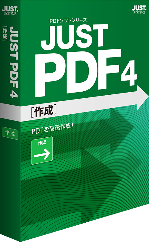 JUST PDF 4 [作成]