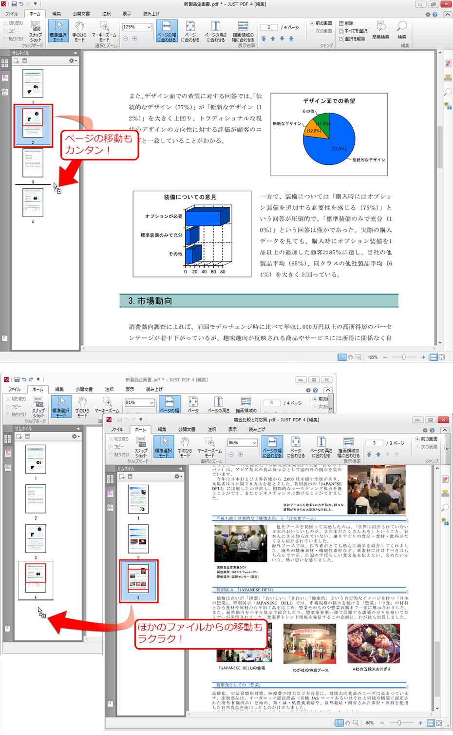 Pdf編集 Just Pdf 4 ジャストシステム