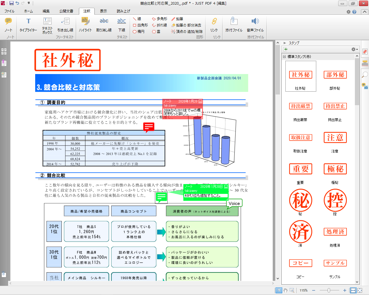 Pdf編集 Just Pdf 4 ジャストシステム