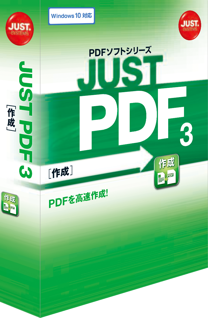 JUST PDF 3 [作成]