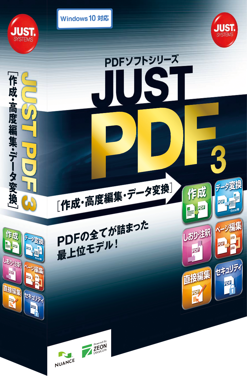 JUST PDF 3 [作成・高度編集・データ変換]