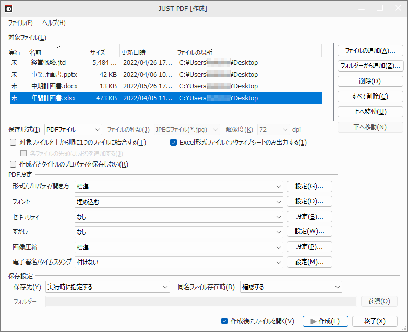JUST PDF 5 [作成] | JUST PDF 5 - PDFソフト | ジャストシステム