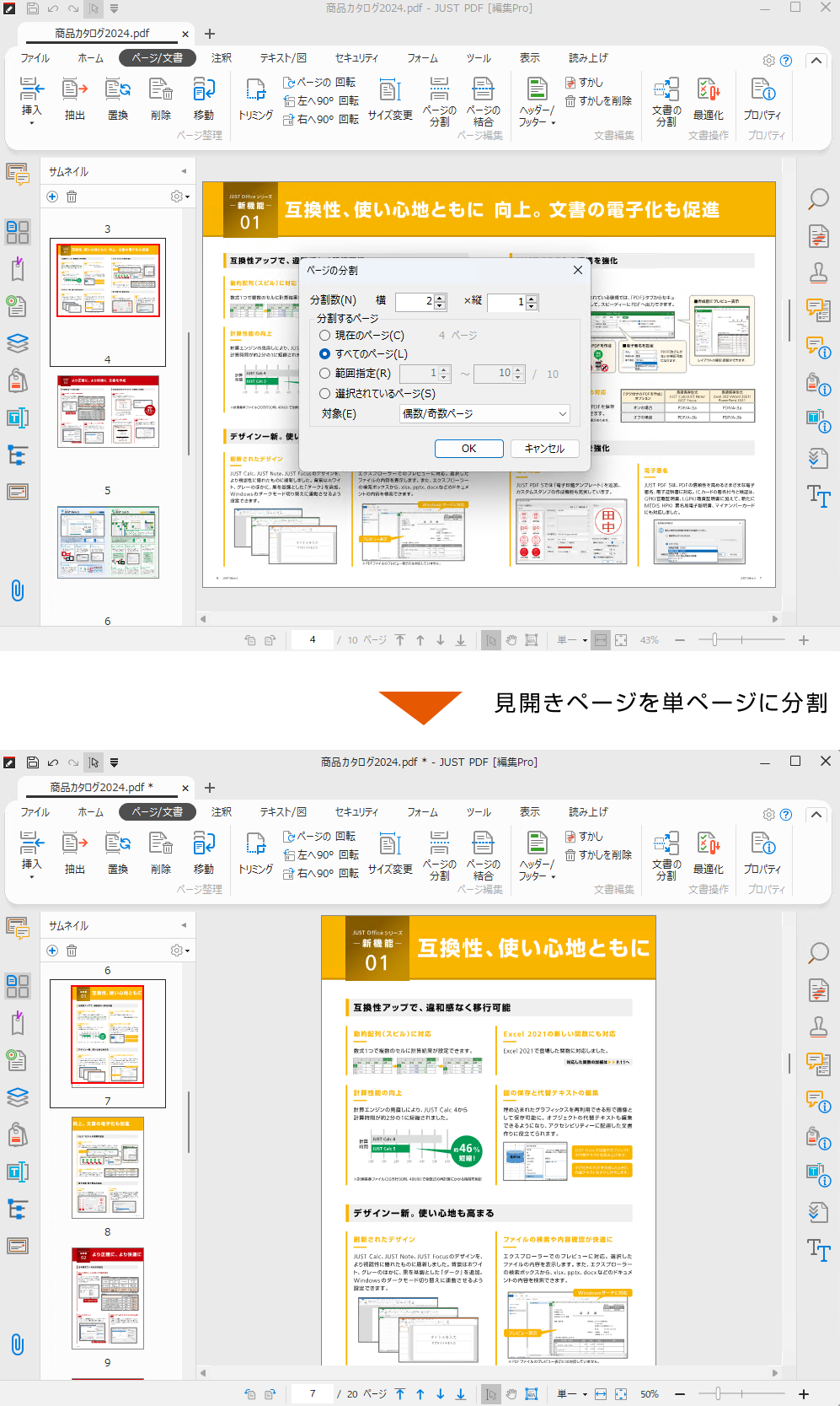 JUST PDF 5 [編集] [編集Pro] | JUST PDF 5 - PDFソフト