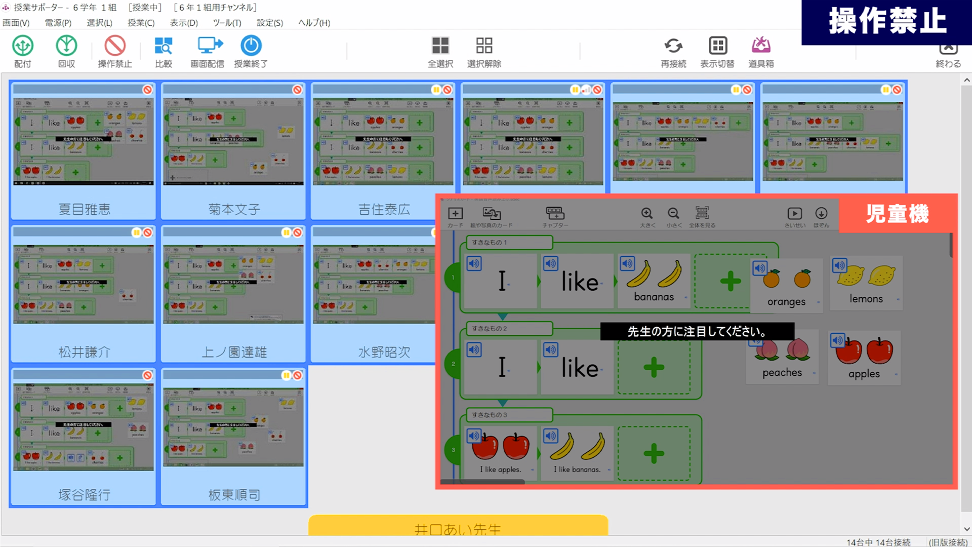 画面：授業支援機能の使い方