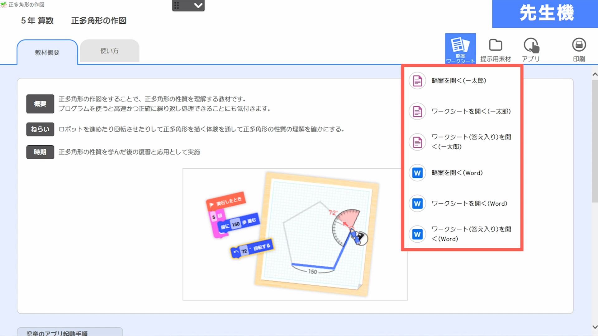 「2-4-1 プログラミング教材ツールを使って、授業の計画を立てる」のリンク