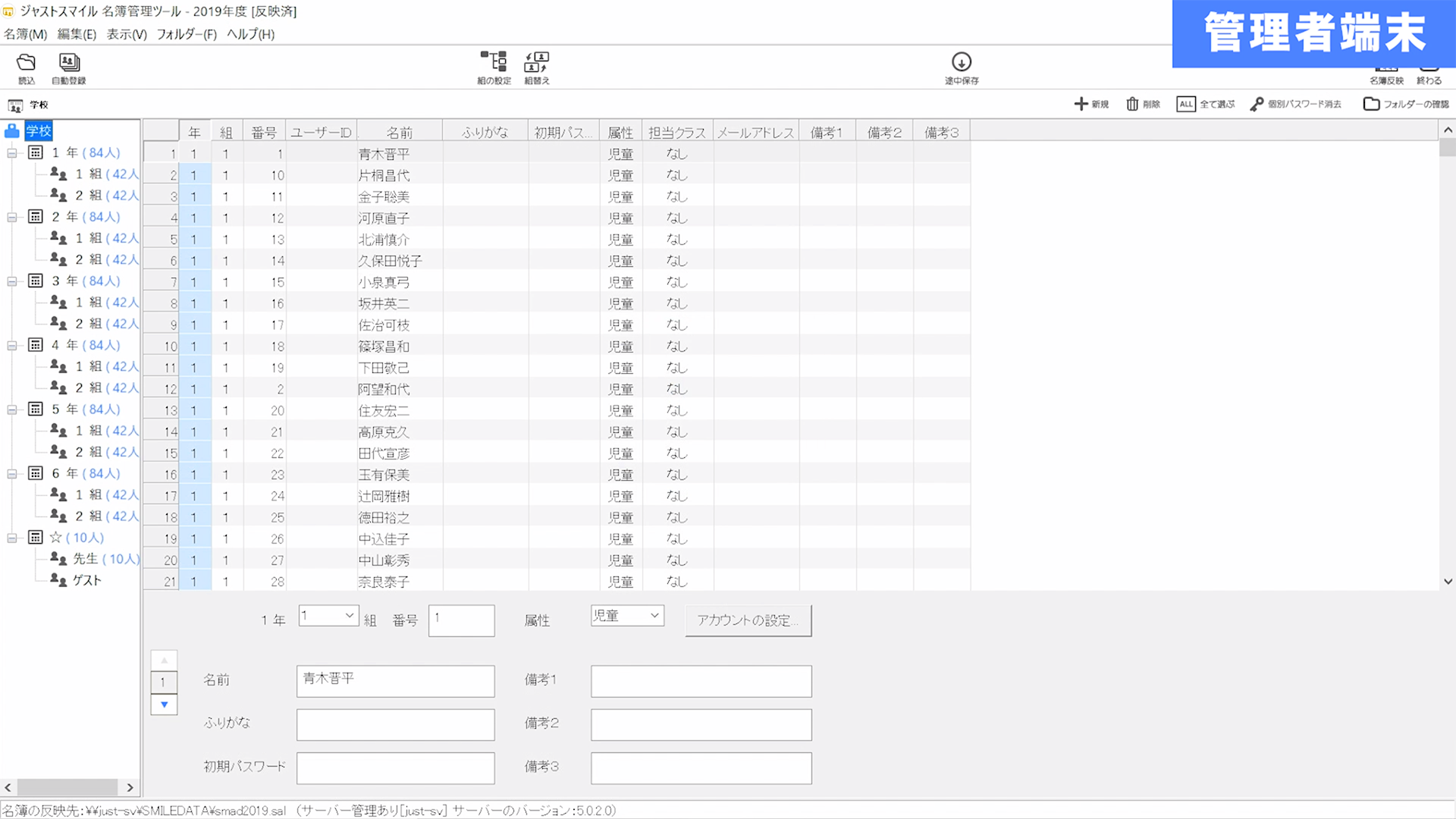 「3-1 名簿を登録・更新する」のリンク