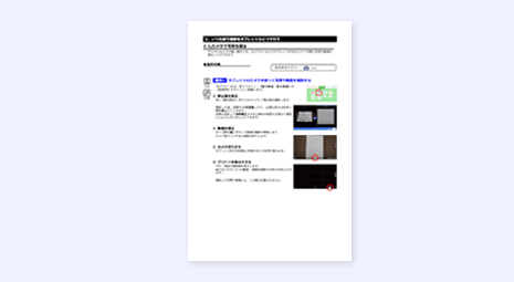 画面：普段活用に役立つ機能