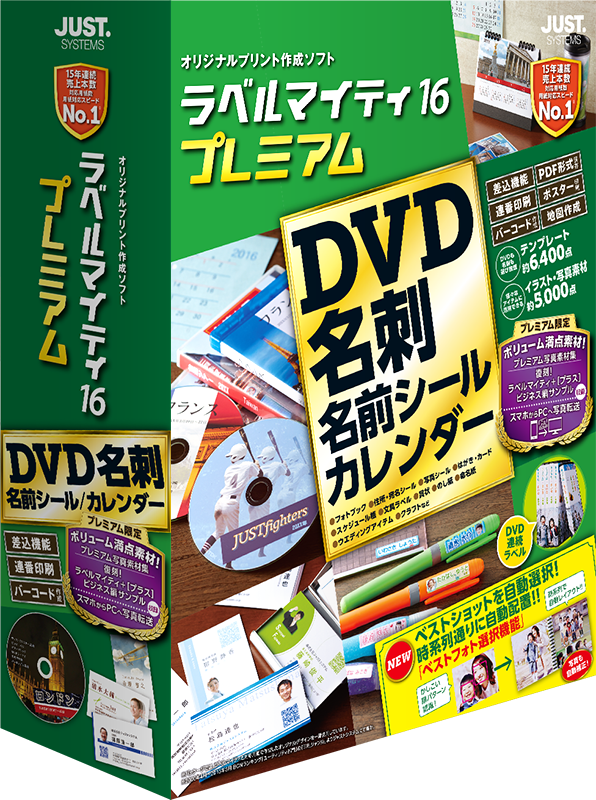 最大97％オフ！ ジャストシステム ラベルマイティ17 プレミアム 書籍