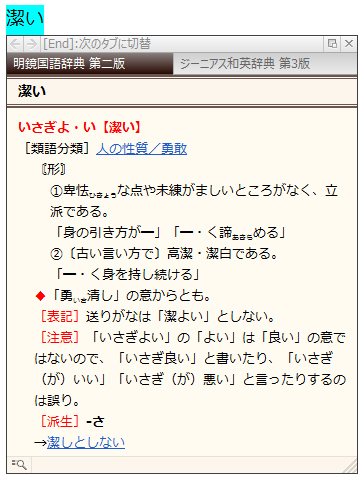 気になる言葉の疑問を解決