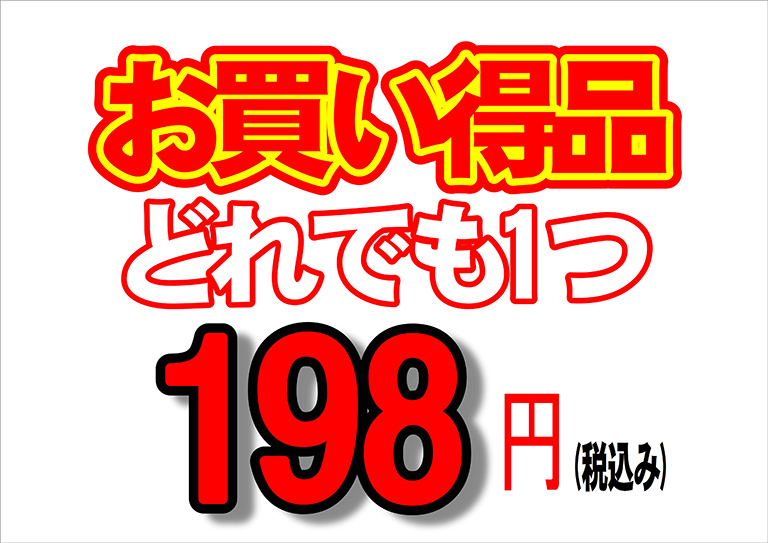 テンプレート一覧 値札 | ラベルマイティ POP in Shop12 - チラシ販促物作成ソフト | ジャストシステム