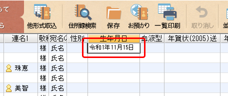 住所録-生年月日01