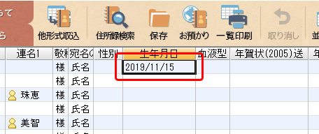 住所録機能 機能一覧 楽々はがき21 住所録 はがき作成ソフト 商品 サービス ジャストシステム