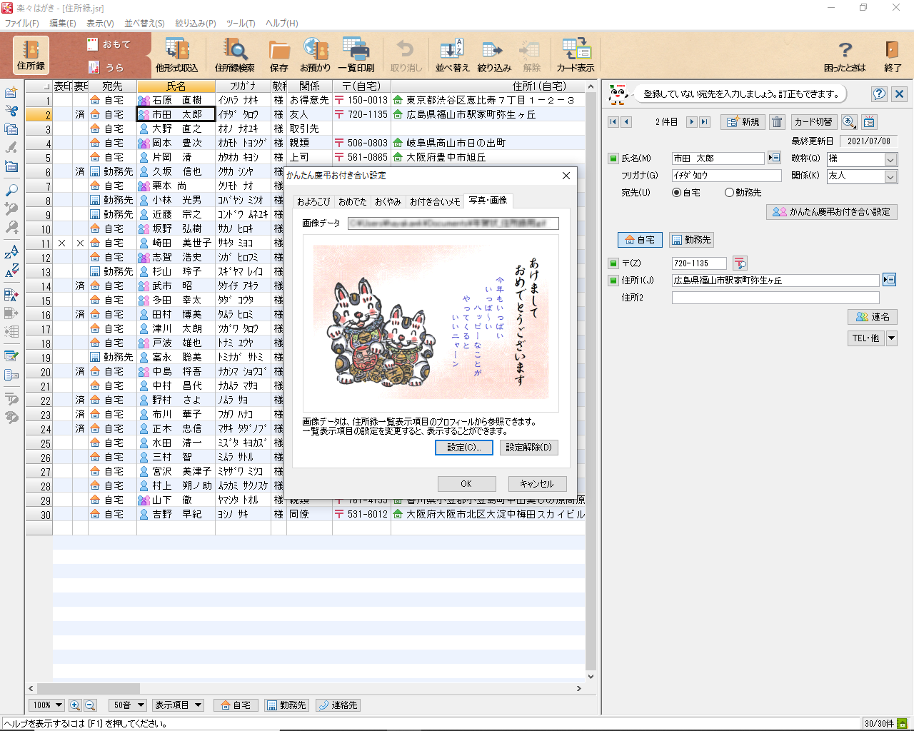 住所録一覧表示項目：プロフィール参照例