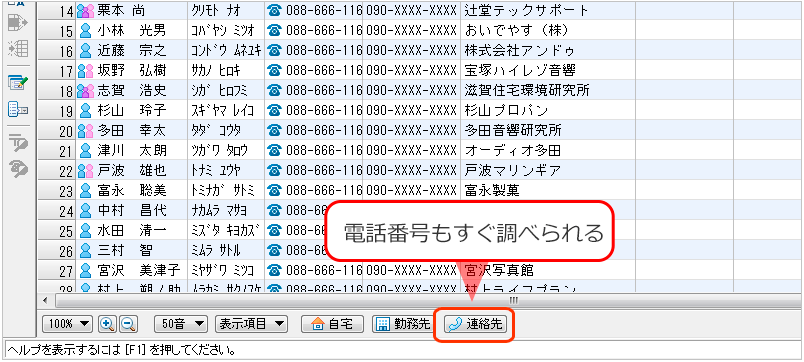 「簡単項目」連絡先