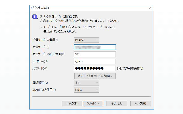 受信サーバーの設定