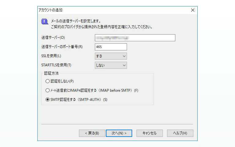 送信サーバーの設定