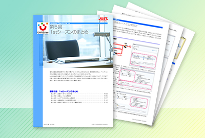 UnitBase １stシーズンまとめ