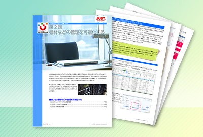 UnitBase 機材などの管理を可視化する