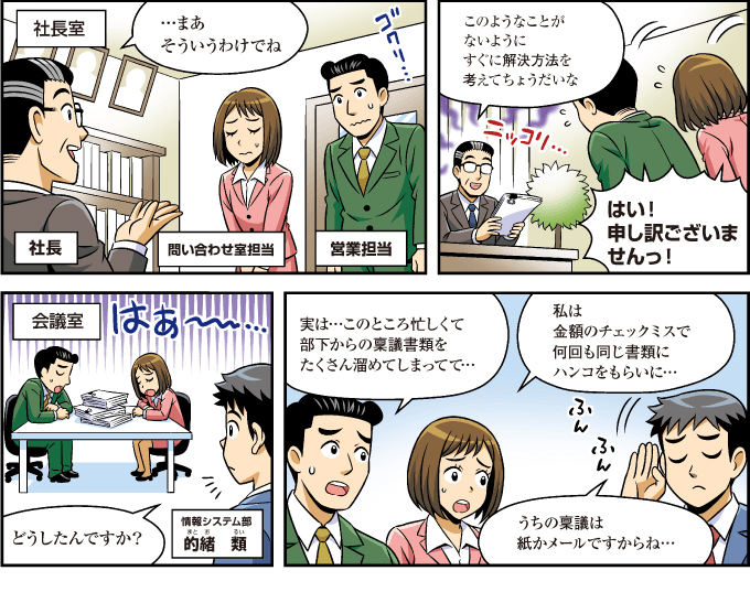 マンガでわかるUnitBase・決裁・稟議システム-その1