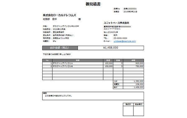 見積書画像