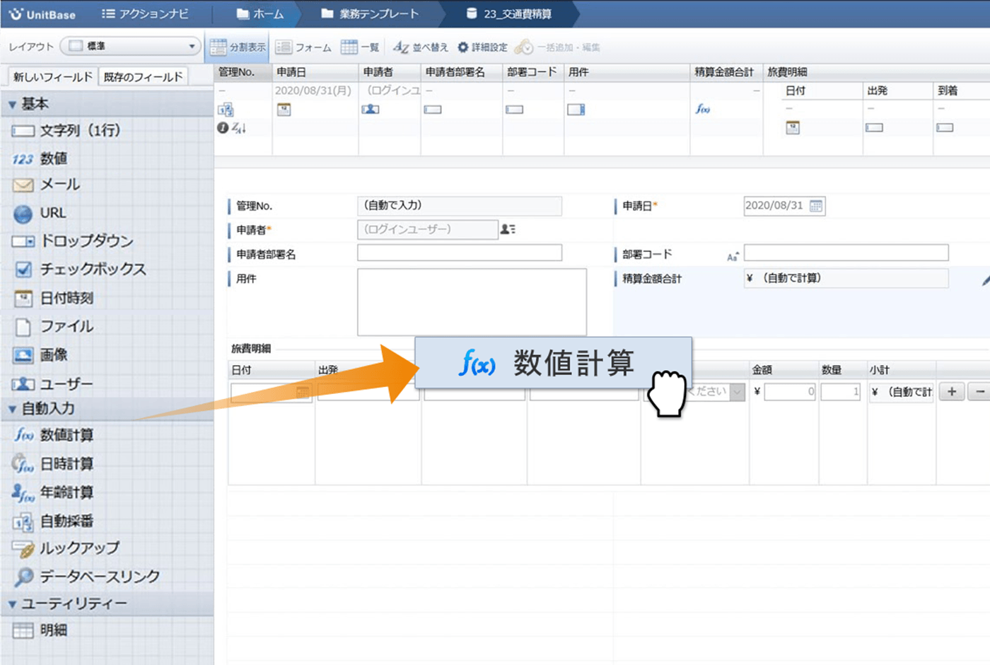 ノンプログラミングで業務システムを「かんたん開発・らくらく運用」