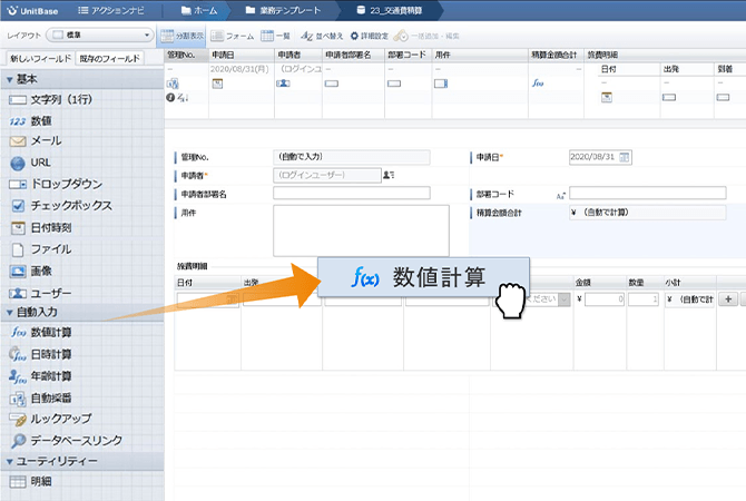 ノンプログラミングで業務システムを「かんたん開発・らくらく運用」