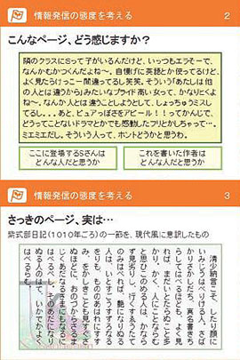 「ジャストジャンプ2@フレンド」の情報モラル実践教材の一部