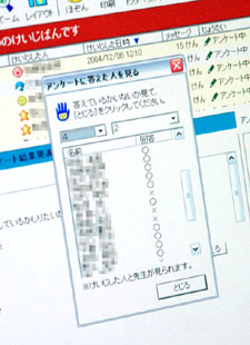 <「つたわるねっと@フレンド」アンケート機能画面