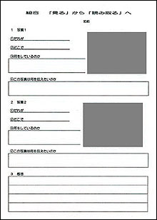 この取り組みのワークシート