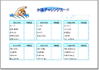 かいけつ表グラフテンプレート スマイル ジャンプ活用道場 製品活用道場 Coneta Web ジャストスクール