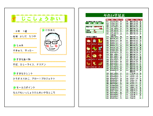 一太郎スマイルテンプレート スマイル ジャンプ活用道場 製品活用道場 Coneta Web ジャストスクール