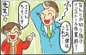 なんとか切り抜けインストール作業終了