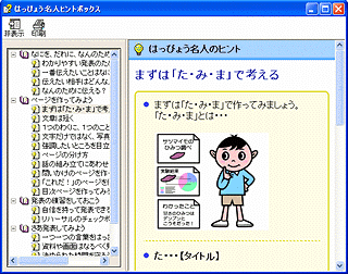ヒントボックス画面
