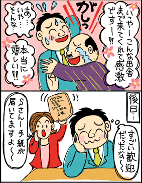 実際訪問したところ、営業というのに熱烈に歓迎いただきまして…